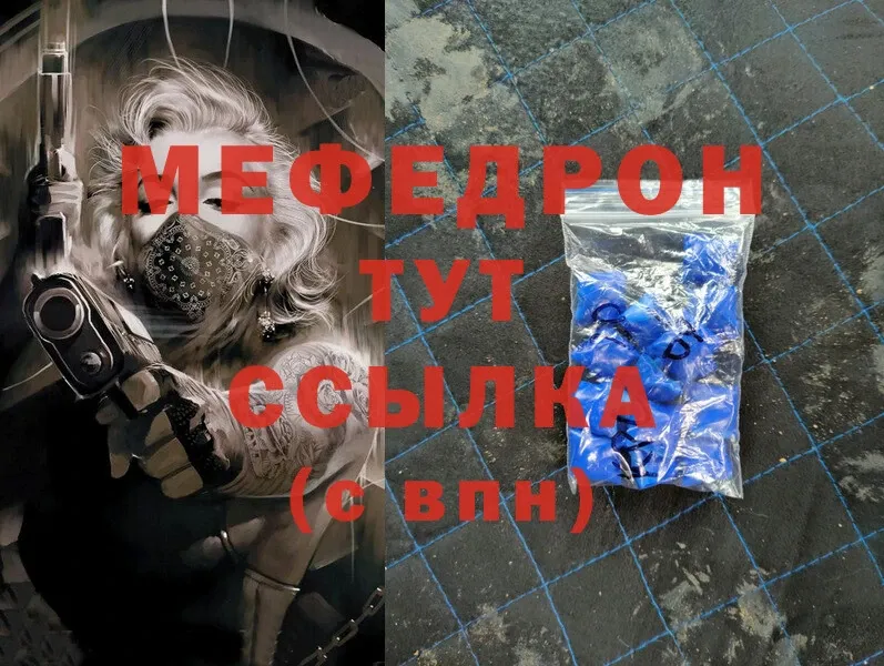 Мефедрон mephedrone  Александровск-Сахалинский 